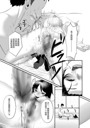 Soushite Boku wa, Futatabi Ochite Iku no Desu.丨就這樣，再次墜入深淵。 - Page 19