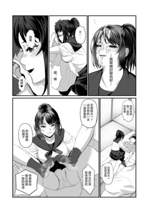 Soushite Boku wa, Futatabi Ochite Iku no Desu.丨就這樣，再次墜入深淵。 - Page 14