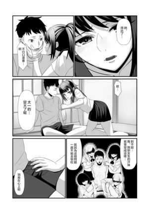 Soushite Boku wa, Futatabi Ochite Iku no Desu.丨就這樣，再次墜入深淵。 Page #11