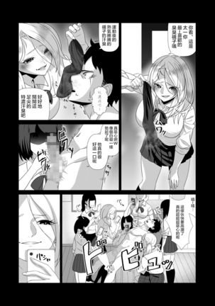 Soushite Boku wa, Futatabi Ochite Iku no Desu.丨就這樣，再次墜入深淵。 - Page 5