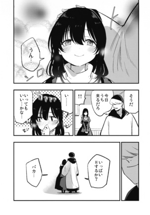 アコプリ物語Ⅳ ~その後~ - Page 11