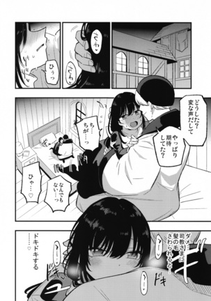 アコプリ物語Ⅳ ~その後~ - Page 12