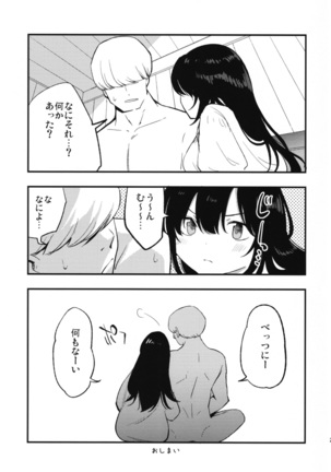 アコプリ物語Ⅳ ~その後~ - Page 25