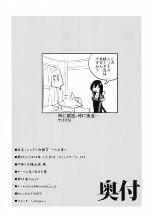 アコプリ物語Ⅳ ~その後~ - Page 26