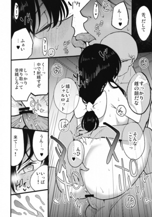 アコプリ物語Ⅳ ~その後~ - Page 22