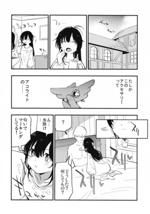 アコプリ物語Ⅳ ~その後~ Page #24