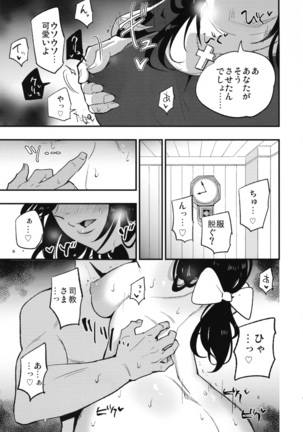 アコプリ物語Ⅳ ~その後~ - Page 15