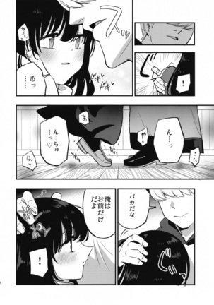 アコプリ物語Ⅳ ~その後~ - Page 10