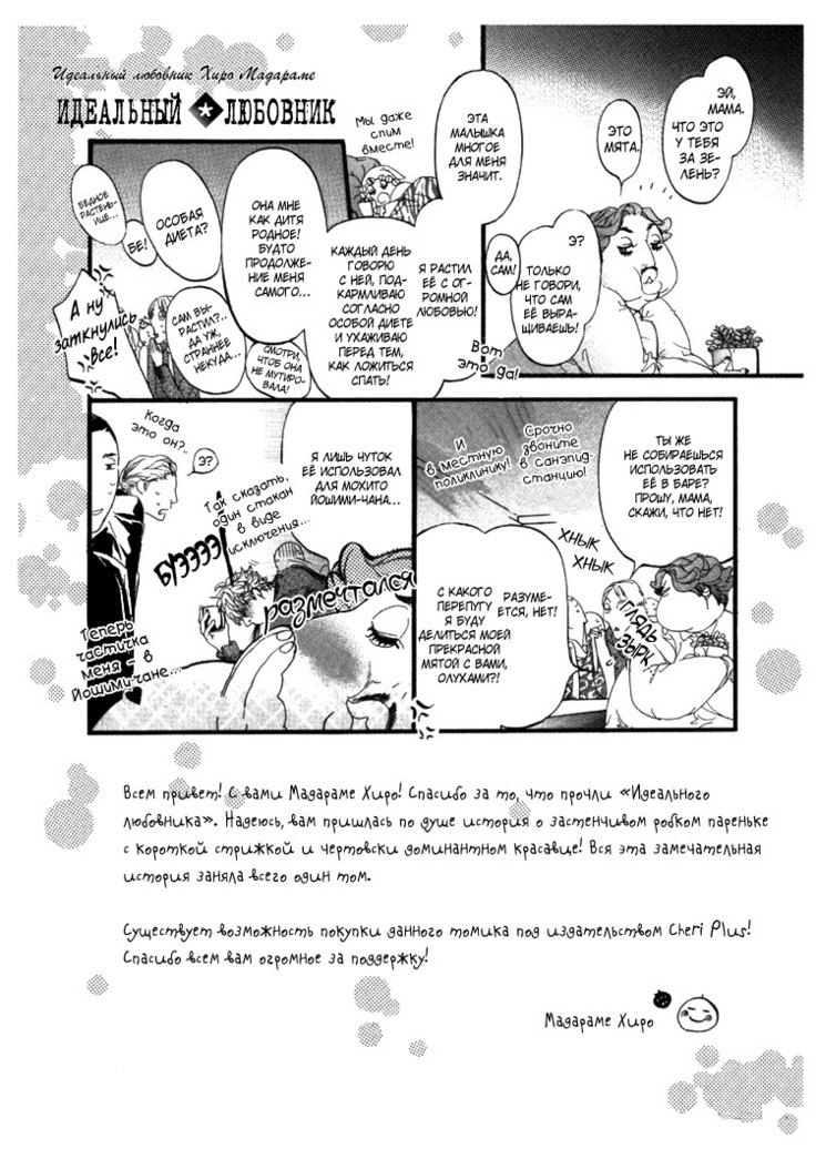 Ideal Lover - vol.1