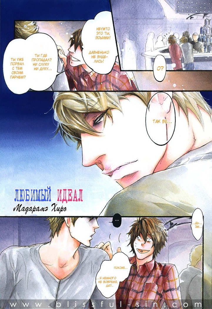 Ideal Lover - vol.1