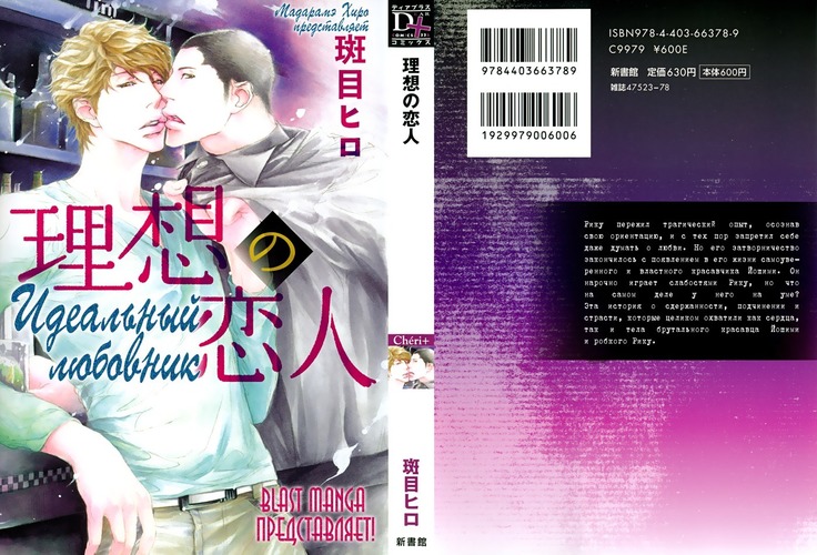 Ideal Lover - vol.1