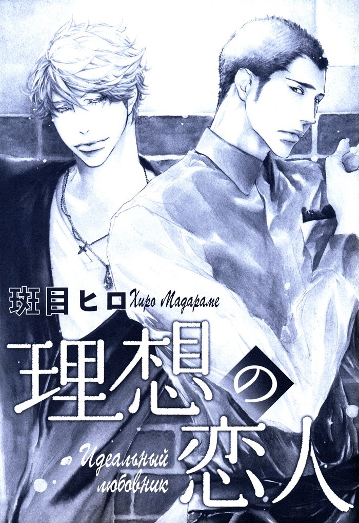 Ideal Lover - vol.1