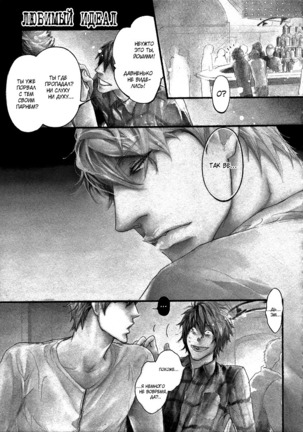 Ideal Lover - vol.1 Page #104