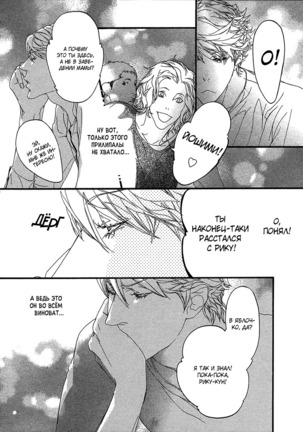 Ideal Lover - vol.1 Page #114