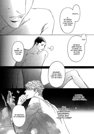Ideal Lover - vol.1 Page #113