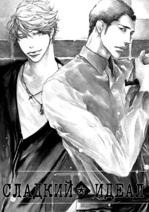 Ideal Lover - vol.1 Page #16