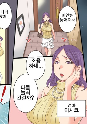 Joushiki Henkan~Soushuuhen Zen 164 Page - Page 72