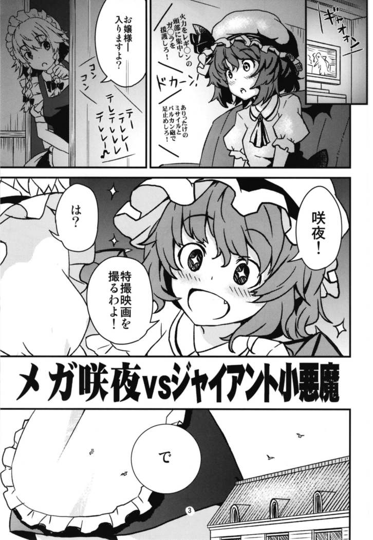 Mega Sakuya vs Giant small devil