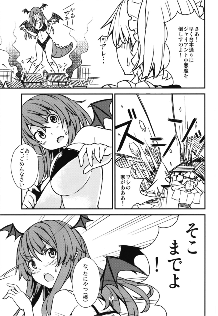 Mega Sakuya vs Giant small devil