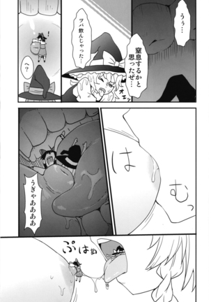 Mega Sakuya vs Giant small devil Page #14