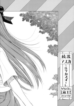 Ayanami Asuka Milk Cafe Au Lait - Page 34