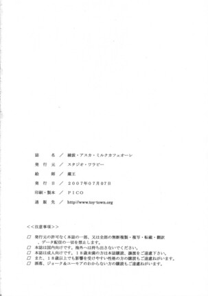 Ayanami Asuka Milk Cafe Au Lait - Page 33