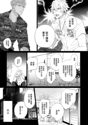 Makenai Otoko | 不服输的男人 - Page 6