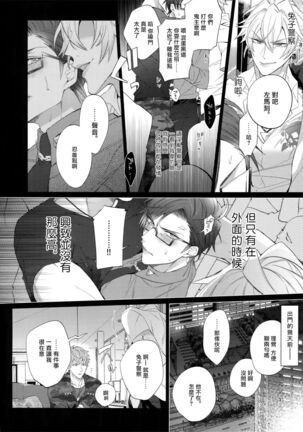 Makenai Otoko | 不服输的男人 - Page 5