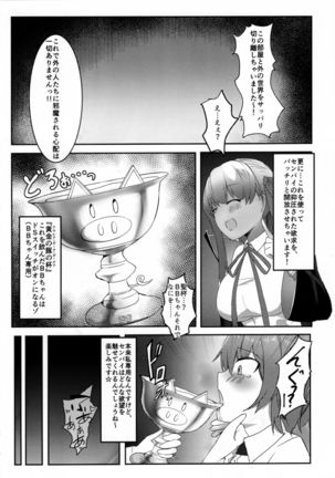 Maso Buta Seihai BooBoo-chan Neru!! Page #7