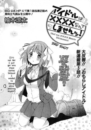 Idol wa xxxx Nante Shimasen! Chapter 3 Page #1