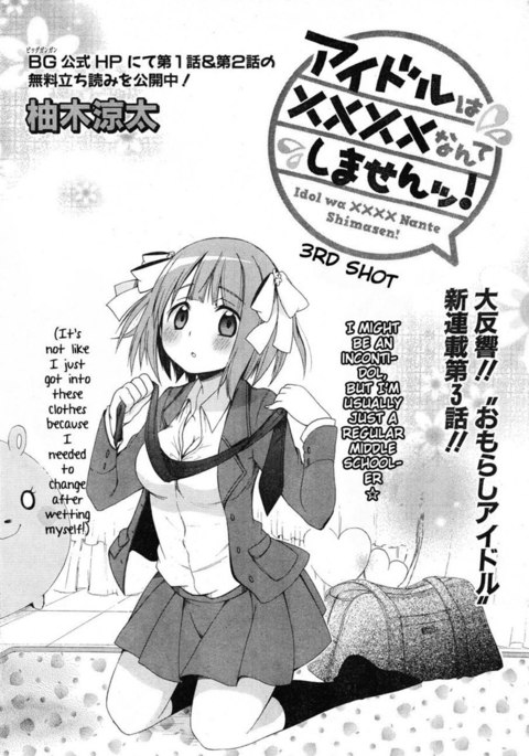 Idol wa xxxx Nante Shimasen! Chapter 3