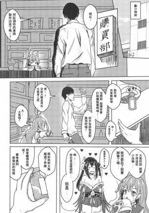 Nemureru Taihou Okosubekarazu | 沈睡的大鳳 起床不能 Page #6