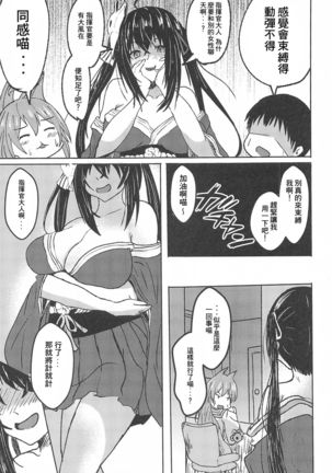 Nemureru Taihou Okosubekarazu | 沈睡的大鳳 起床不能 Page #7