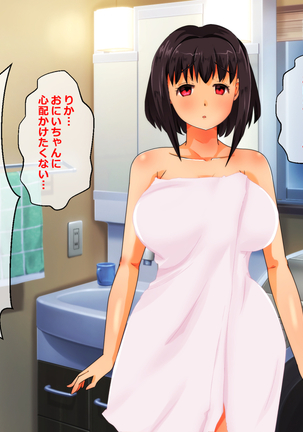 Iinari Imouto! Nakadashi Choukyou Nikki Page #244