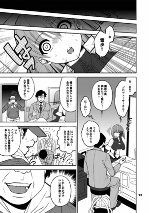 とりあえず触手で。 Page #12