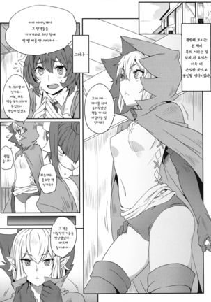 던전 수리중 ~도대체 뭘 하는거야~？ - Page 18