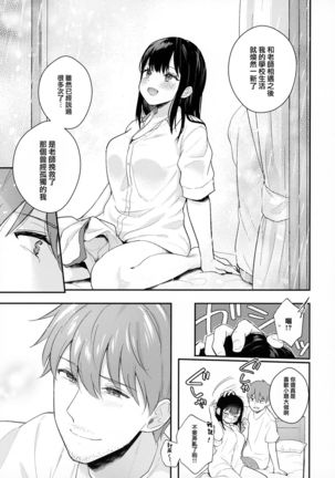 Tsuyu, Natsufuku, Apart nite Page #36