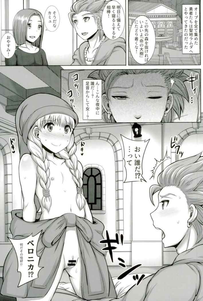 Veronica-sama Return