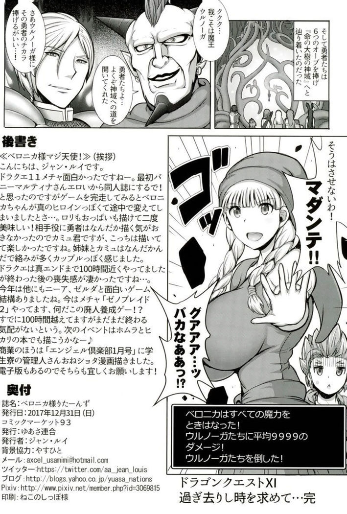 Veronica-sama Return