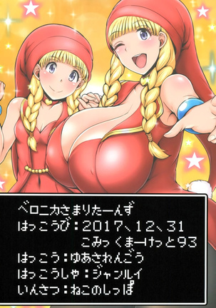 Veronica-sama Return Page #18