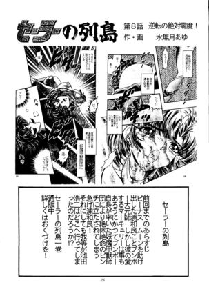 Gekijouban Special - Page 25