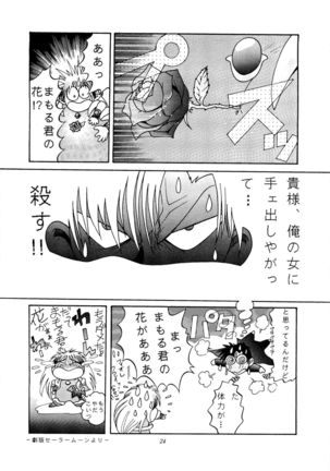 Gekijouban Special - Page 23