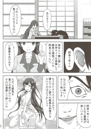 ヒタギニミトレ Page #5