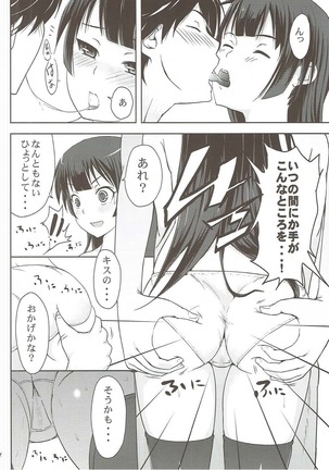 ヒタギニミトレ Page #15