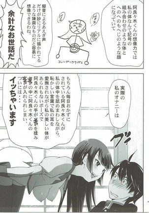 ヒタギニミトレ Page #10