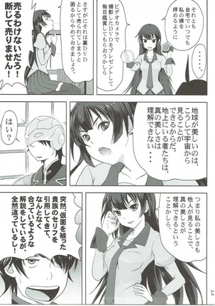 ヒタギニミトレ Page #6