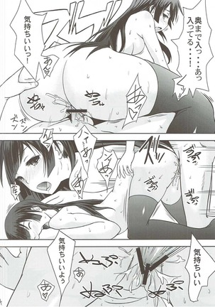 ヒタギニミトレ - Page 25