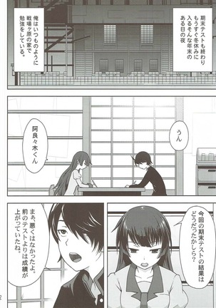 ヒタギニミトレ - Page 3
