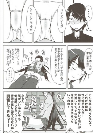 ヒタギニミトレ Page #9