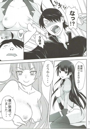 ヒタギニミトレ - Page 8